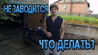 Почему не заводится мотоцикл Урал