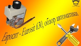 Обзор основных поломок (неисправностей) и ремонт газовой автоматики Евросит 630 (Eurosit 630)