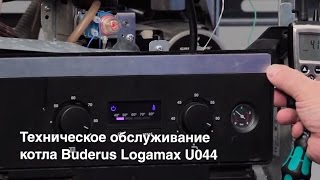 Техническое сервисное обслуживание котла Buderus Logamax U044