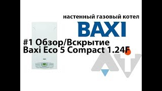 Baxi ECO5 compact 1.24F Обзор и Вскрытие АТ #1