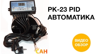 PK-23 PID автоматика для твердотопливного котла, блок управления, программатор