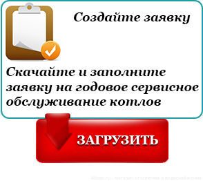 Заключение договора на обслуживание газового оборудования