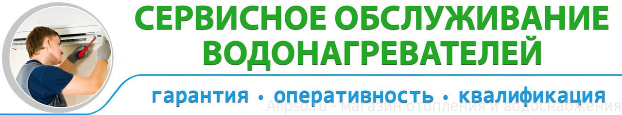 Сервисное обслуживание водонагревателей Bradford White DS1-40S6FBN турбо