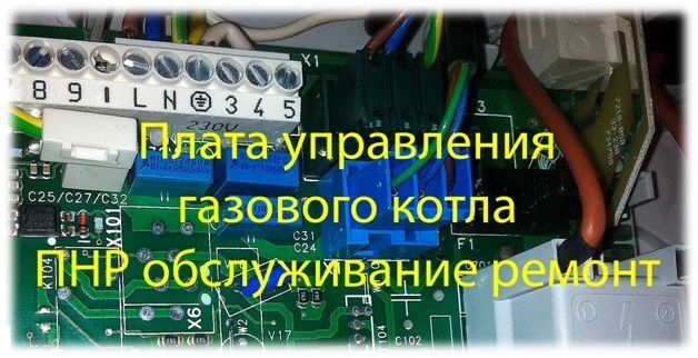 Ремон плат газовых котлов