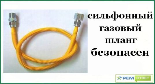 сильфонный газовый шланг для гибкой подводки к газовой плите и к газовой колонке