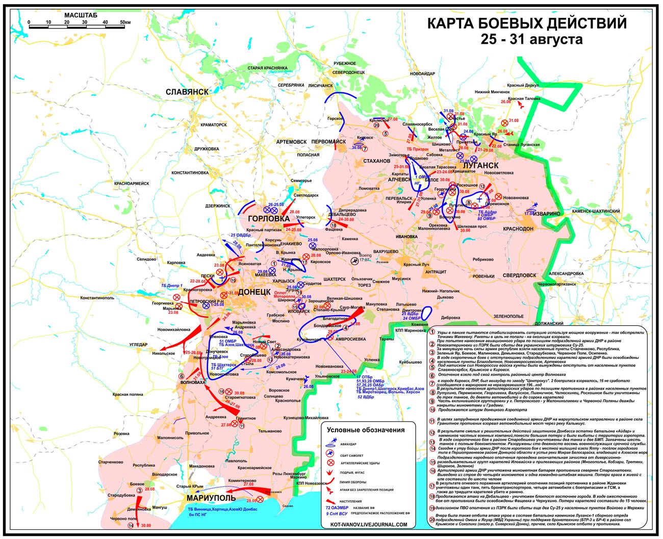 Общая карта боевых действий на Донбассе за 31-1 августа