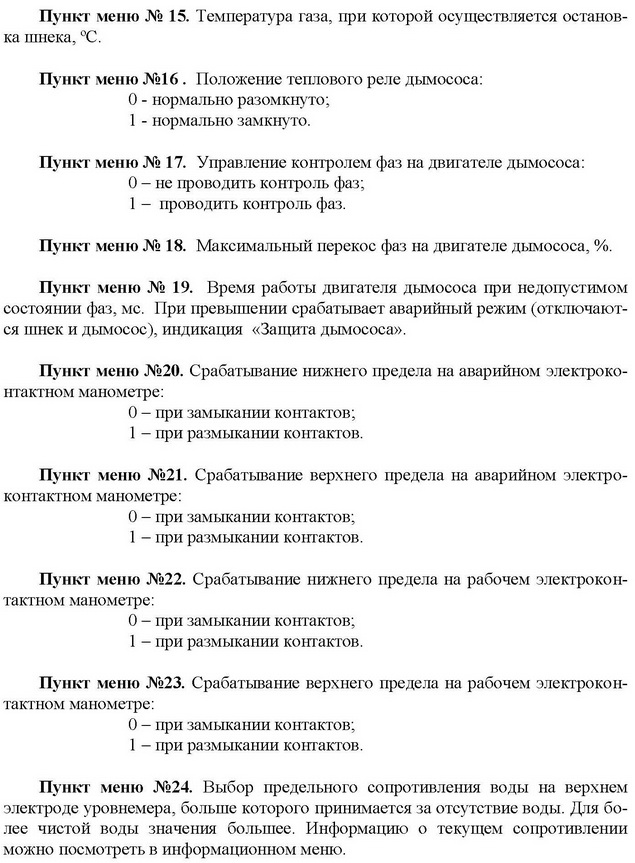 инструкция + по эксплуатации котла дон