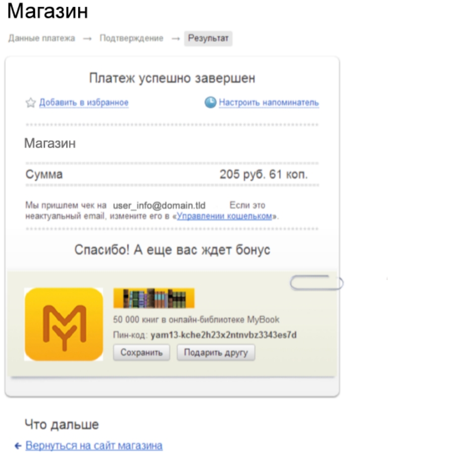 yandex-money-3