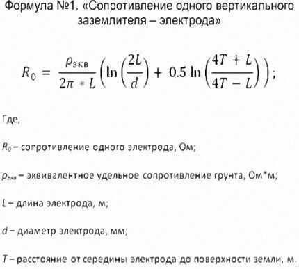 Формула для сопротивления 1 электрода