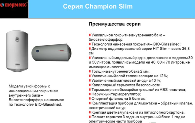 Серия Champion Slim