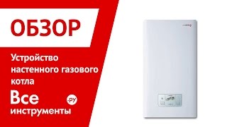 Устройство настенного газового котла. Часть 1