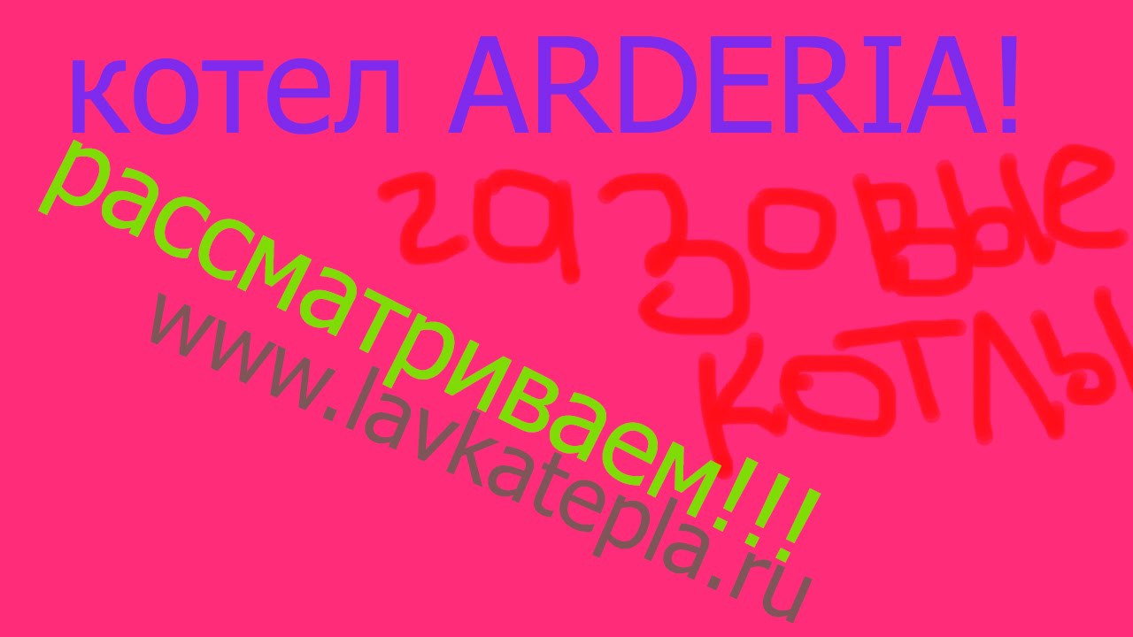 Ремонт газового котла arderia esr 2. 16: устранение течи.