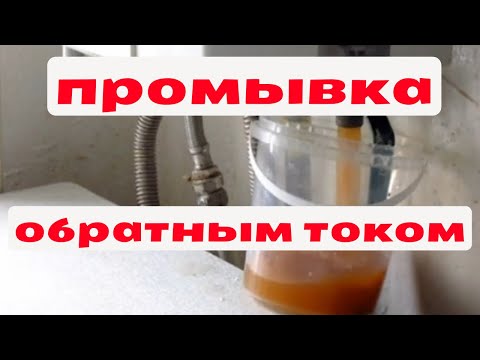 Лайфхак. Как промыть обратным током и без химии водопровод и газовую колонку