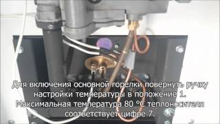 Инструкция запуска котла ЛЕМАКС с автоматикой 710 MINI SIT