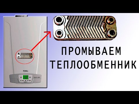 Промывка теплообменника двухконтурного газового котла