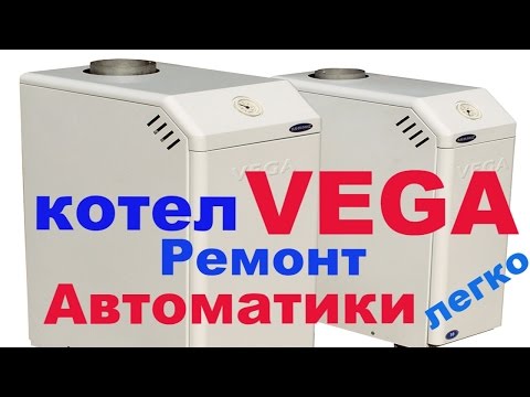 Газовый Котел VEGA не включается и не запускается.