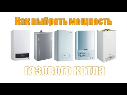 Как выбрать мощность газового котла