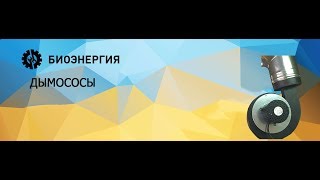 Дымосос инжекторный для твердотопливных котлов