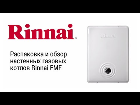 1 ПОДГОТОВКА к монтажу котлов Rinnai