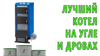 Лучший котел на твердом топливе в Крыму