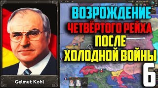 КОТЁЛ НА 100 ДИВИЗИЙ И УКРАИНА / ЧЕТВЁРТЫЙ РЕЙХ В 1991 / HEARTS OF IRON 4 (6 Часть)