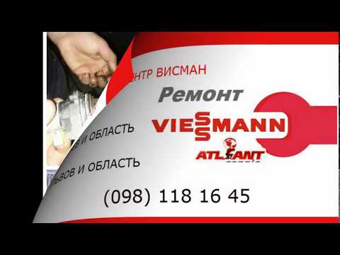 Ремонт котлов Viessmann