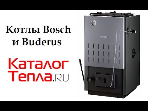 Котлы Bosch и Buderus