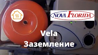 Nova Florida Vela Заземление