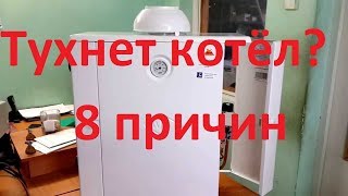 Почему задувает котёл и тухнет. 8 причин