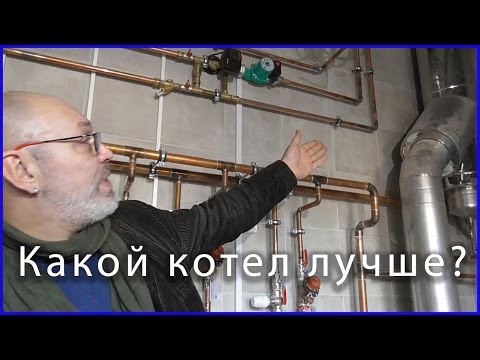 ✅ КАКОЙ КОТЕЛ ЛУЧШЕ? Газовый котел? Отопление частного дома разбор схемы.