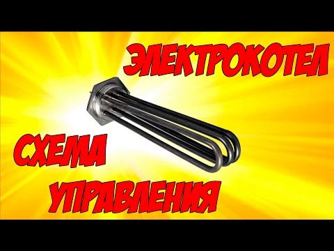 Электрокотел схема управления