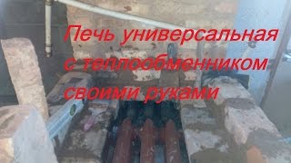 Монтаж печи над топкой- как сделать печь универсальную