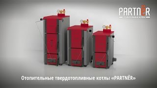 Отопительные твердотопливные котлы Partner