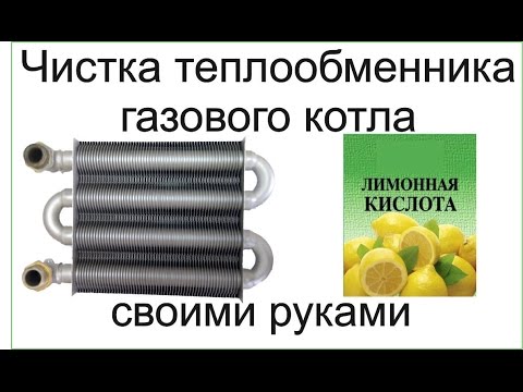 промывка теплообменника газового котла