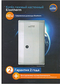 Котёл газовый Elsotherm B15Fi