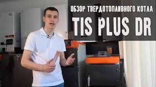 TIS PLUS DR. Обзор твердотопливного котла длительного горения ТИС ПЛЮС ДР.