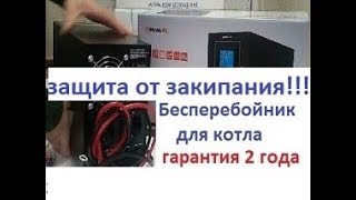 ИБП для твердотопливного котла Real El Home UPS-1000,500 Вт с правильной синусоидой,600 Вт