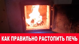 Как правильно топить печь