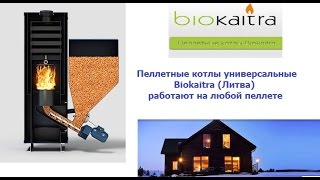 Biokaitra, пеллетный котел, Bio 20, Bio 30, Bio 50,Bio 95,котел на гранулах, Литва, (096)262-98-48