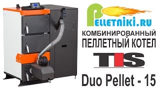 Пеллетный котел TIS Duo Pellet-15. Обзор комбинированного котла.