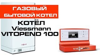 Газовый котел Висман. Видео обзор характеристик. Viessmann.