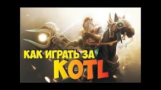 7.08 DOTA 2!!! Как не надо играть за котла!!