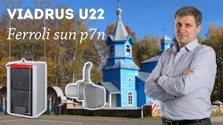 287. Mērdzene, Kārsavas nov. / Viadrus U22 дровяной котел с Гранульной горелкой Ferroli SUN P7N