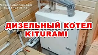 Отопление дачи дизельным котлом