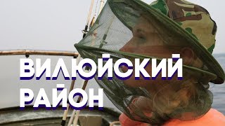 Отмороженная в Вилюйском районе (Долина Смерти)