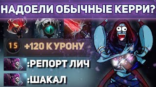 ТАК ВОТ КАК НАДО БЫЛО ИГРАТЬ ЗА ЛИЧА! | LICH DOTA 2