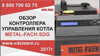 Подробный обзор контроллера управления на котел отопления Metal Fach От www vdsistem ru