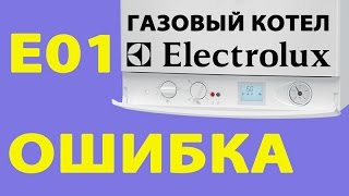 Котел электролюкс. Ошибка Е01. Как починить котел Electrolux своими руками?