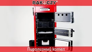 Пиролизный котел Rakoczy Ecodrew .Польский твердотопливный котел длительного горения