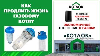 Фильтр для газового котла Для чего нужен полифосфатный фильтр